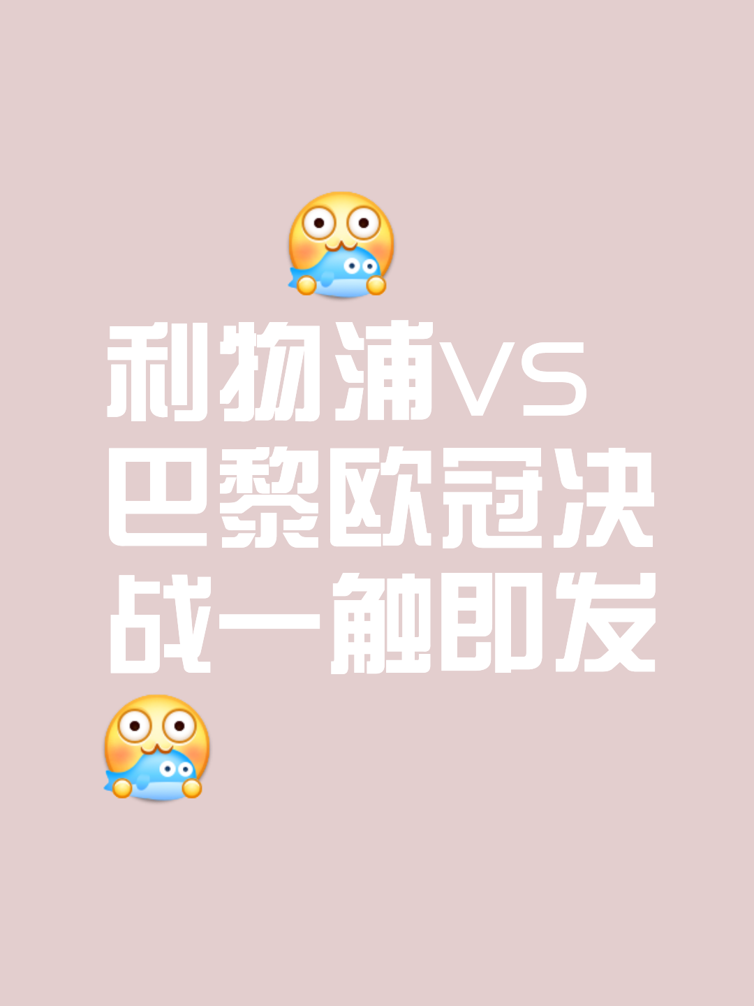  利物浦和皇马比赛结果 